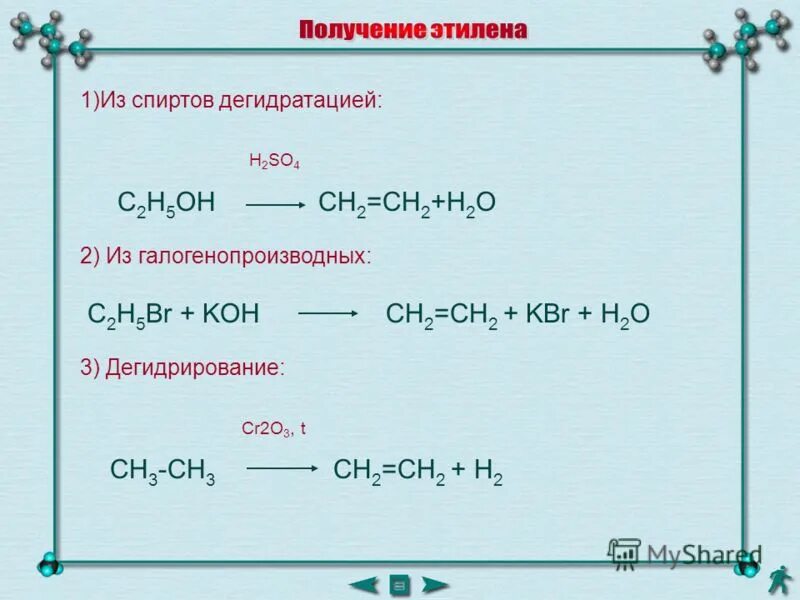 Дегидратация алкана