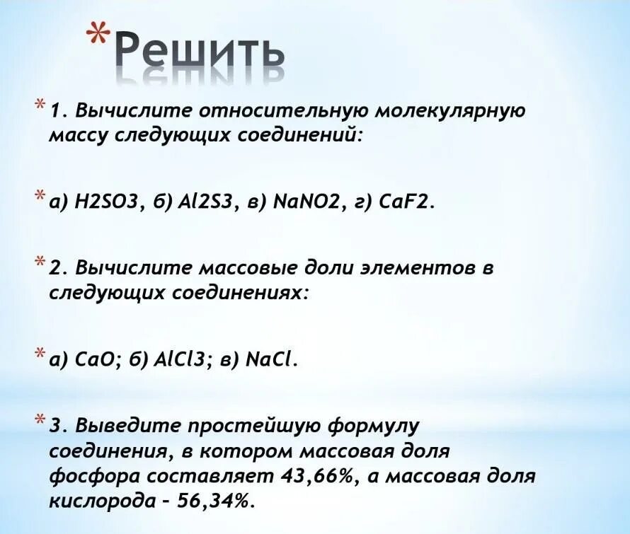 Массовые доли элементов ca oh 2. Молекулярная масса h2so3. Вычислите относительную молекулярную. Относительная молекулярная масса h2s. Вычислить относительную молекулярную массу h2s.