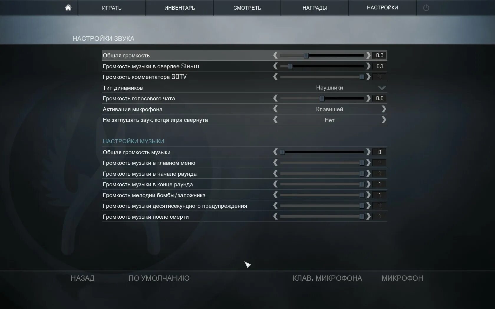 Отключен cs go. Настройки аудио в КС го. Настройки звука в КС. Настройки звука в КС го. Параметры звука в КС го.