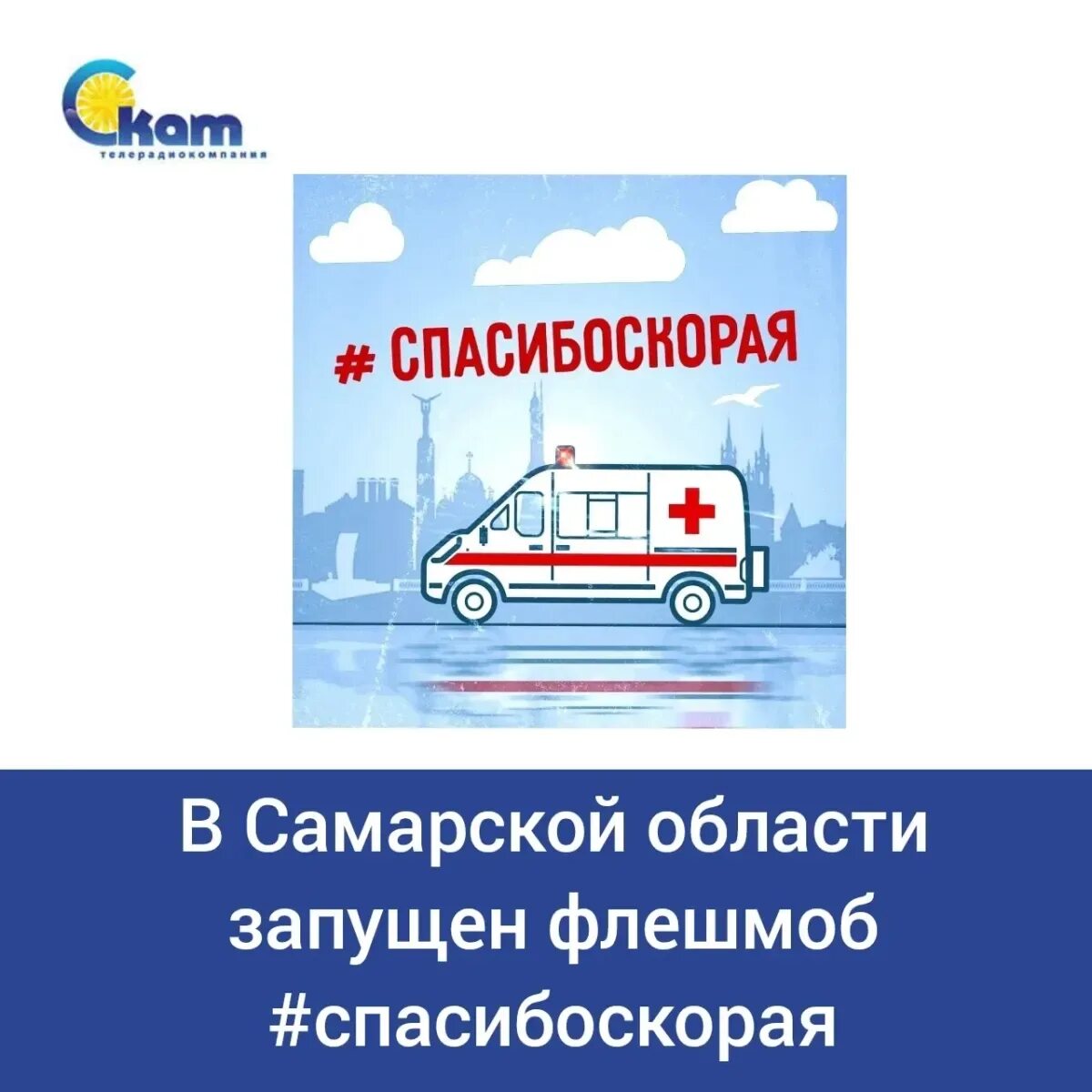 День работника скорой медицинской помощи 2024. 28 Апреля день скорой помощи. 28 Апреля праздник работников скорой помощи. С праздником работников скорой помощи.