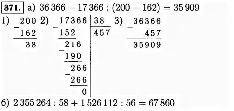 36366-17366 200-162. 36366-17366 200-162 В столбик. Б) 2355264:58+1526112:56. Значение выражения 36366-17366 :(200-162).