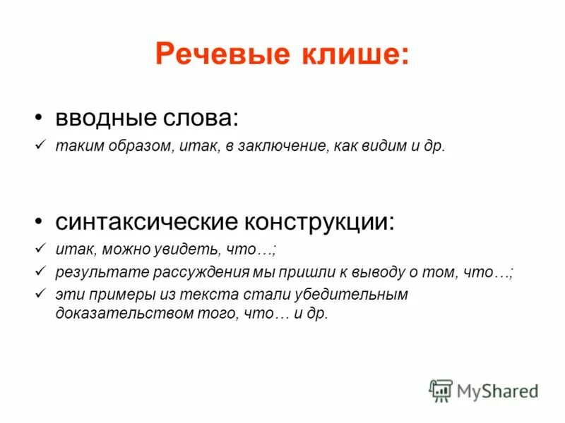 слова для заключения. вводные слова для заключения. вводные фразы англ. вводные слова для сочинения егэ. речевые клише для вывода.