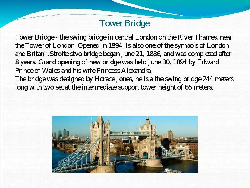 Рассказ про Тауэрский мост на английском языке. Тауэрский мост в Лондоне рассказ. Мост в Лондоне на английском. Tower Bridge рассказ на английском с переводом.
