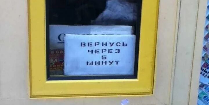 Вернись на 15 минут