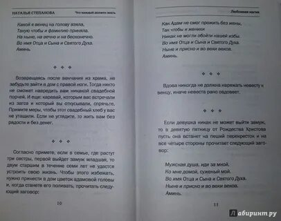 Заговор замуж