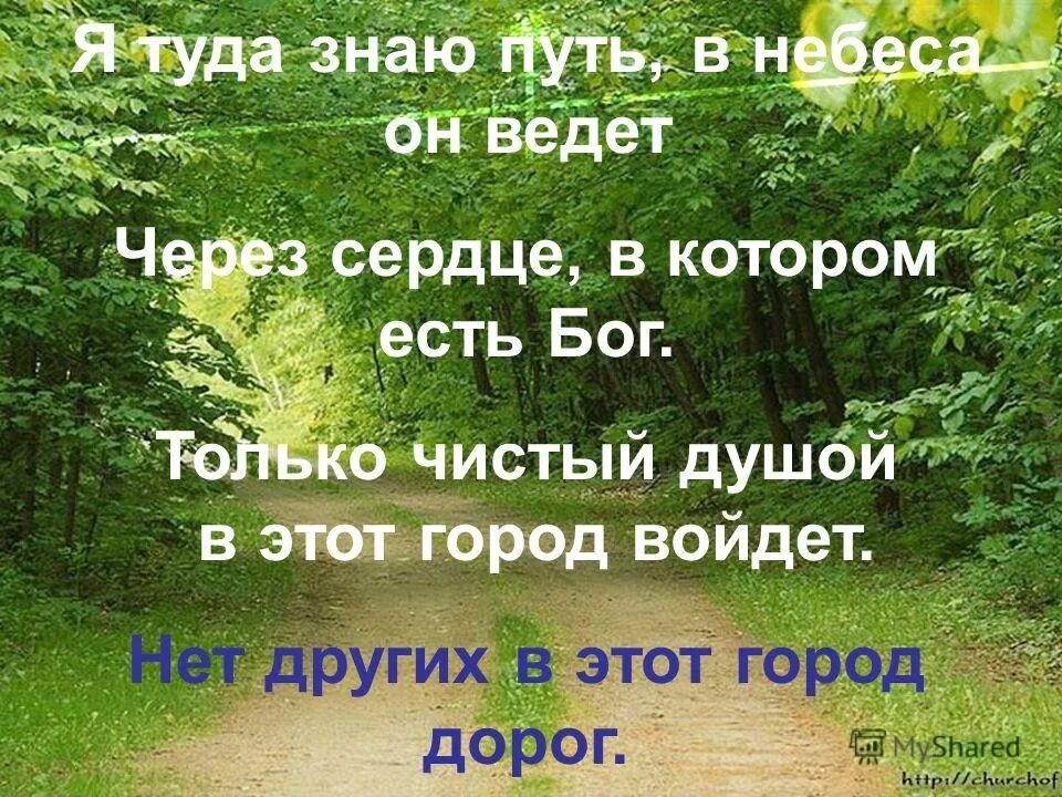 Душа чище ответ