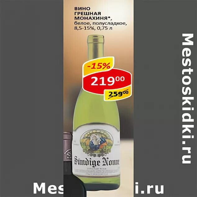 Монашки с пивом. Немецкое белое вино. Вино монашка. Грешная монашка вино. Blue wine blue nun moscato.