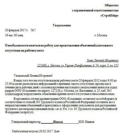 Уведомить сотрудника об увольнении. Уведомление работнику об увольнении за прогулы образец. Письменное уведомление об увольнении образец. Уведомление от организации образец. Уведомление о расторжении договора за прогулы образец.