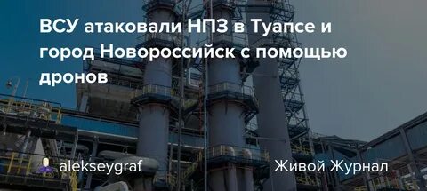 Новороссийск нпз