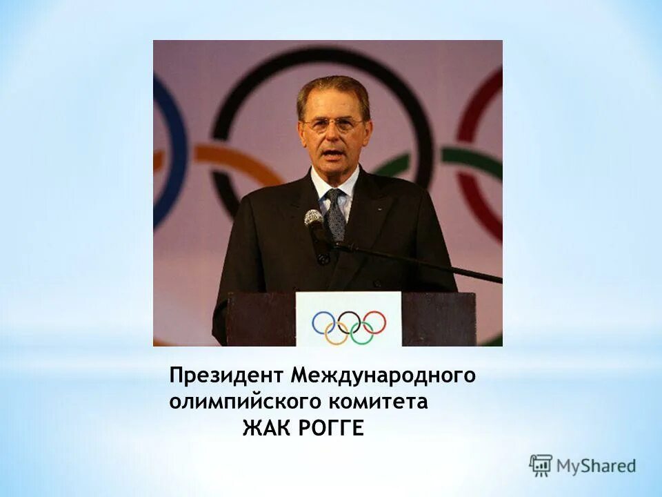 Первым президентом международного олимпийского