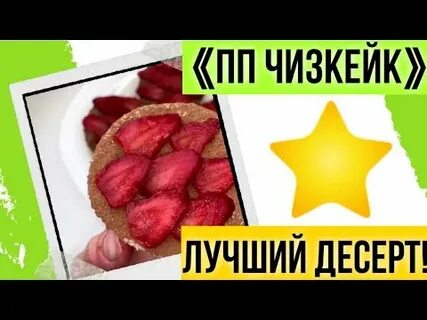 Пп десерты без сахара рецепт