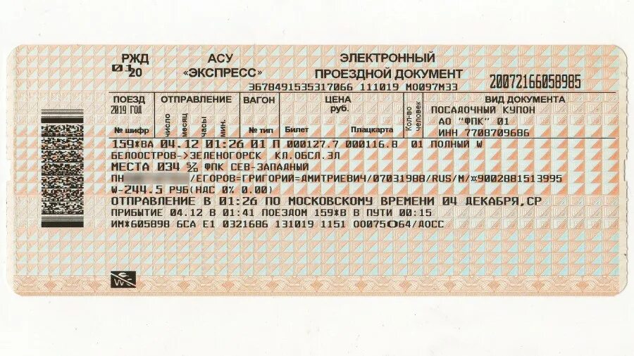 образцы билетов на проезд. бланковый билет системы «экспресс». номер билета ржд. билет ржд на электричку. билет на поезд.