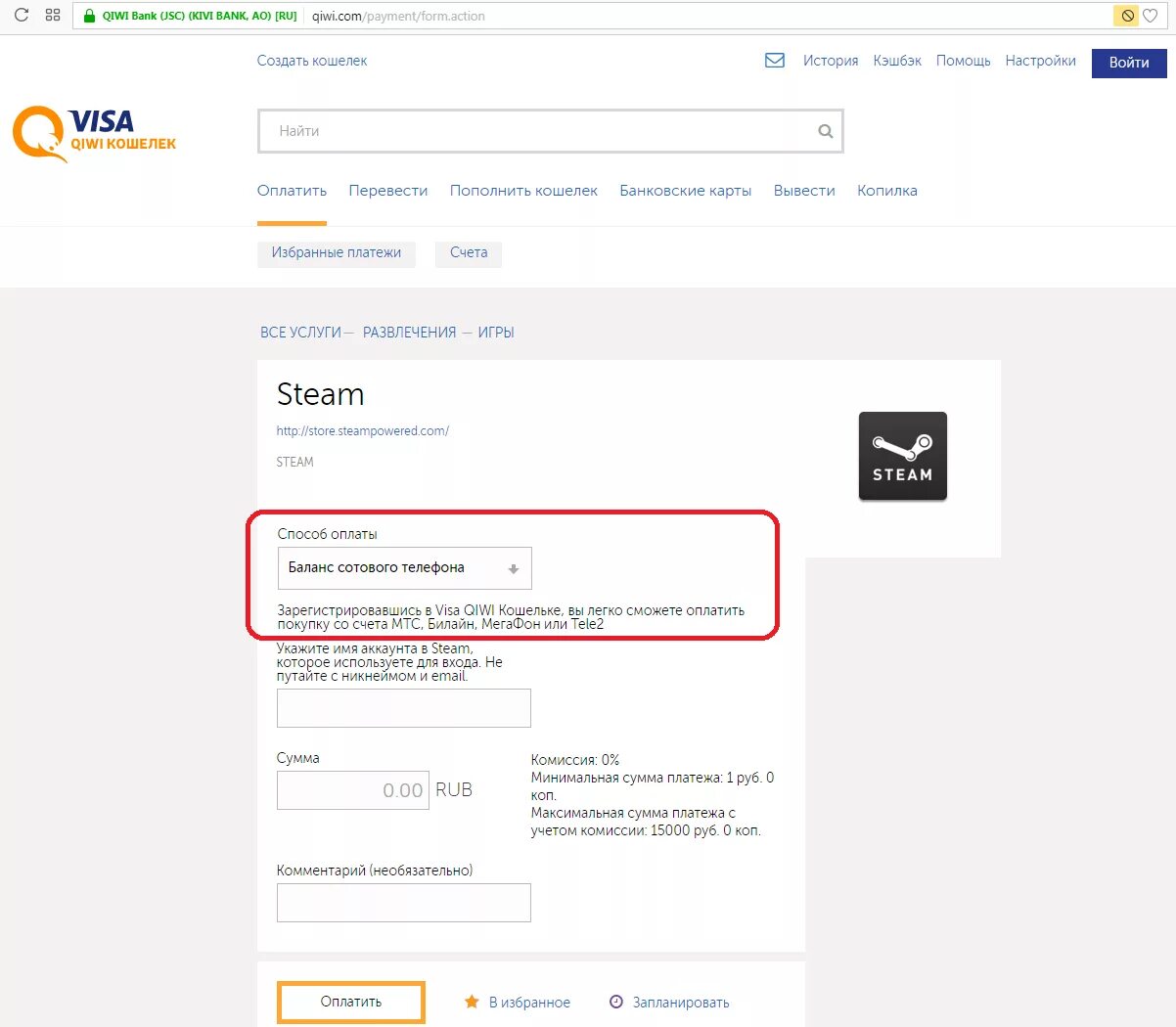 Как оплатить стим оплатим ру. Аккаунт киви кошелек что это. QIWI оплата Steam. Что такое учётная запись в киви кошелек. Что такое аккаунт QIWI кошелька.
