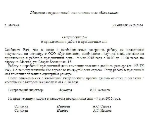 Работа в выходной день служебная записка образец. Уведомление о выходе в выходной день. Уведомление о работе в праздничные дни образец. Уведомление о нерабочих днях. Уведомление о работе в выходной день.