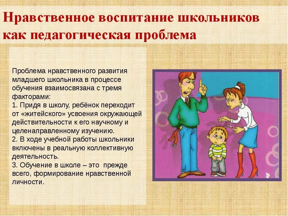 А также воспитает в. Презентация нравственное воспитание. Нравственное воспитание дошкольников. Воспитание детей презентация. Нравственное воспитание в начальной школе.