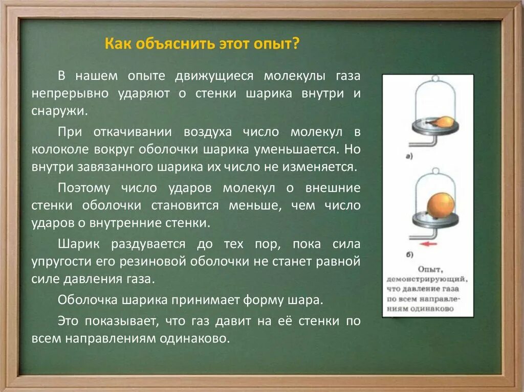 Опыт давление газа 7 класс. Опыт по физике 7 класс давление газа. Опыты по физике давление газа. Опыты с давлением. Давление газа в шарике