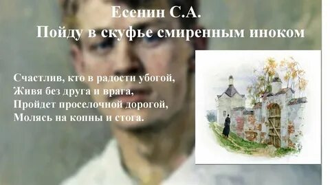 Есенин пошли все