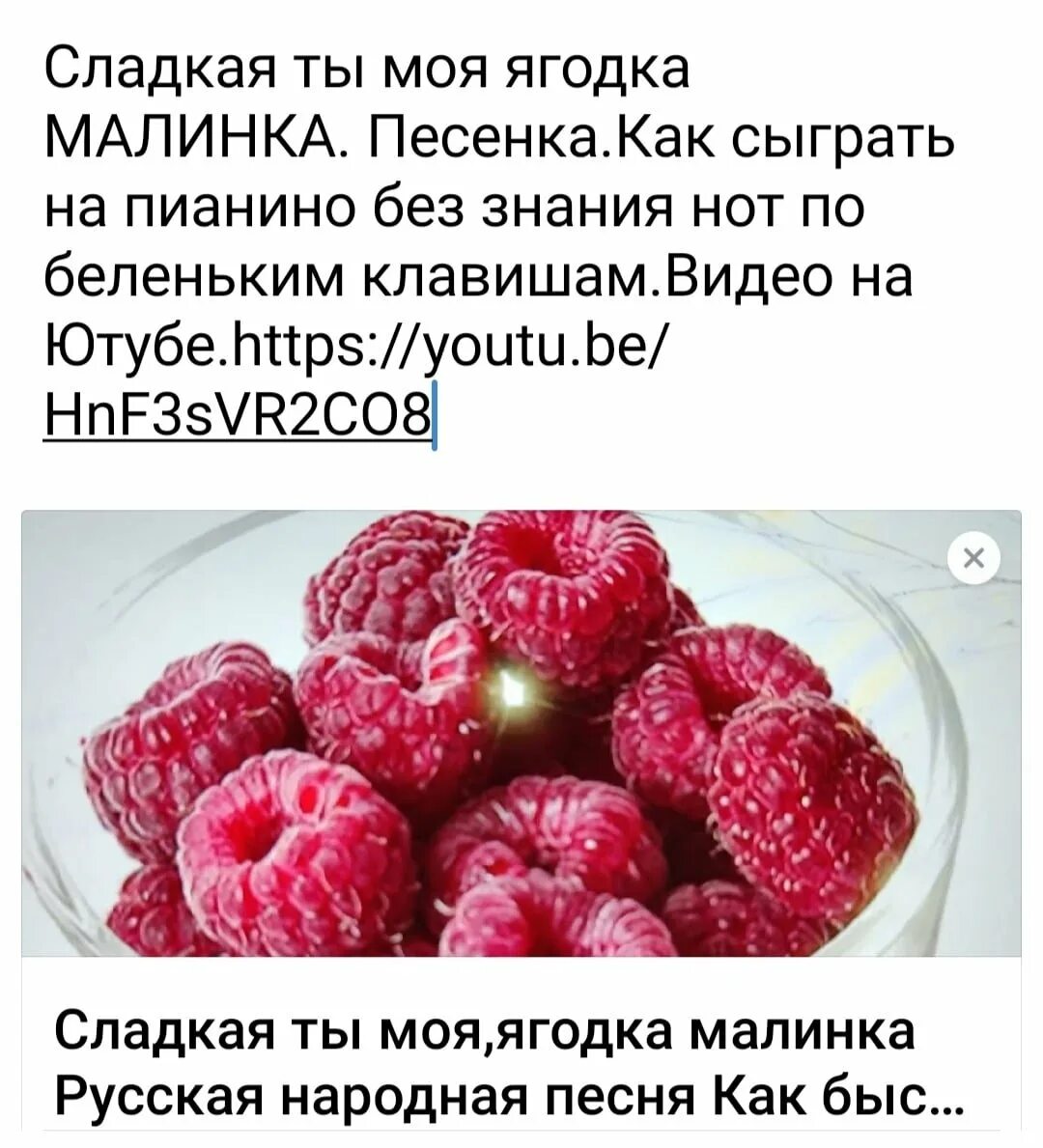 Сладкая ягода песня текст. Моя ягода малинка. ты моя сладкая ягодка. сладкая ты моя ягодка малинка. малина сладкая ягодка.