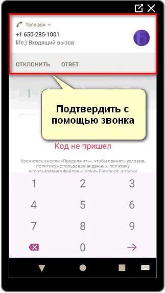 Входящий звонок. Звонок без кода. Звонок без кода. Коды на звонки. Код подтверждения регистрации.