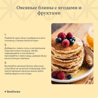 Масленица: блины, одобренные нутрициологами BestDoctor Дзен