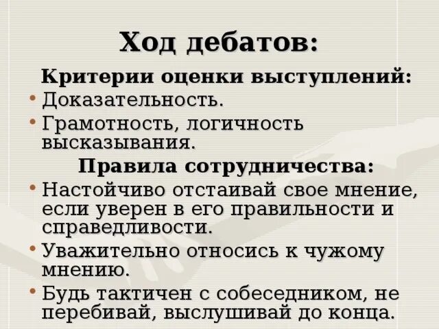 Ход дискуссии