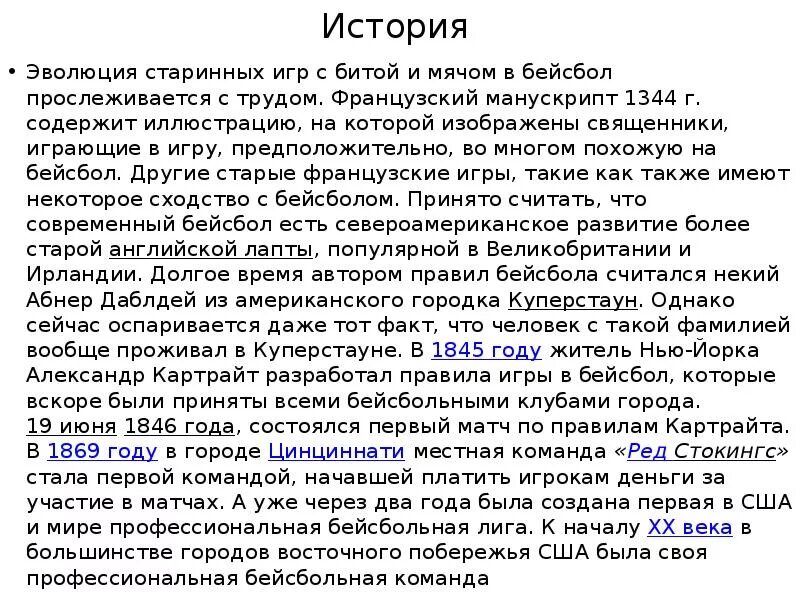 Сколько длится бейсбол. Бейсбол доклад. Бейсбол для чайников. Сообщение по физкультуре на тему Бейсбол. Правила бейсбола.