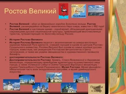 Ростов описание