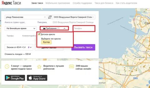 Как сделать заказ такси на определенное время