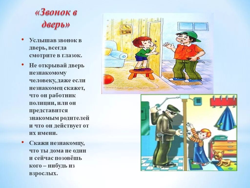 Рассказ детям о человеке. Ситуации с незнакомыми людьми. Опасные ситуации связанные с незнакомыми людьми. Рассказ о опасных ситуациях с незнакомыми людьми. Презентация на тему незнакомец для детей.