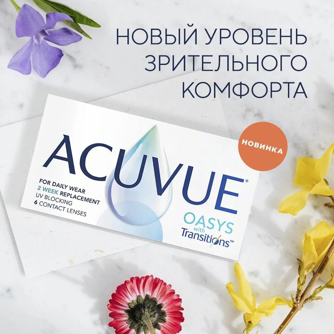 Acuvue transitions. Линзы acuvue transitions. линзы акувью транзишн. акувью транзишн оазис. фотохромные контактные линзы acuvue.