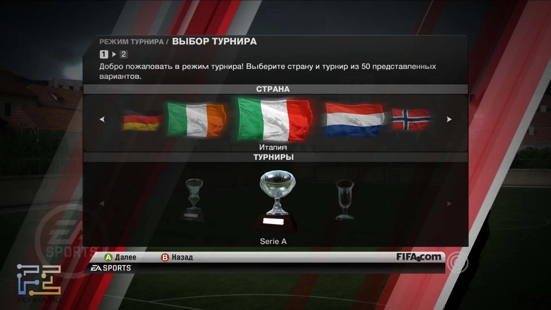 Турнир выбери 1 из 2. Выбор турнира меню.