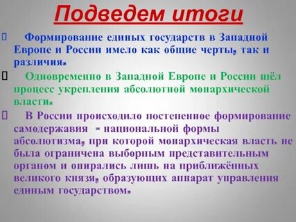 Формирование единых государств презентация