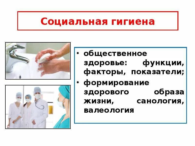 Профилактическая медицина индивидуальное и общественное здоровье. Основные функции здоровья. Общественное здоровье функции. Общественное здоровье и здравоохранение это. Общественное здоровье и здравоохранение это определение.