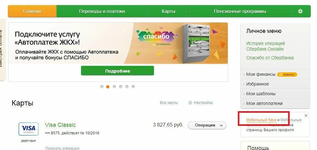 Как отключить уведомления в сбербанке. Как отключить смс оповещение сбербанка через сбербанк онлайн. подключить уведомления сбербанка. отключить уведомления сбербанк. как отключить смс уведомления сбербанк.