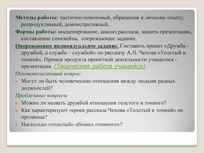 Разоблачение лицемерия в рассказе толстый и тонкий. Лицемерие в рассказе толстый и тонкий. Чехов толстый и тонкий разоблачение лицемерия в рассказе. Разоблачение лицемерия в рассказе а.п.Чехова «толстый и тонкий».