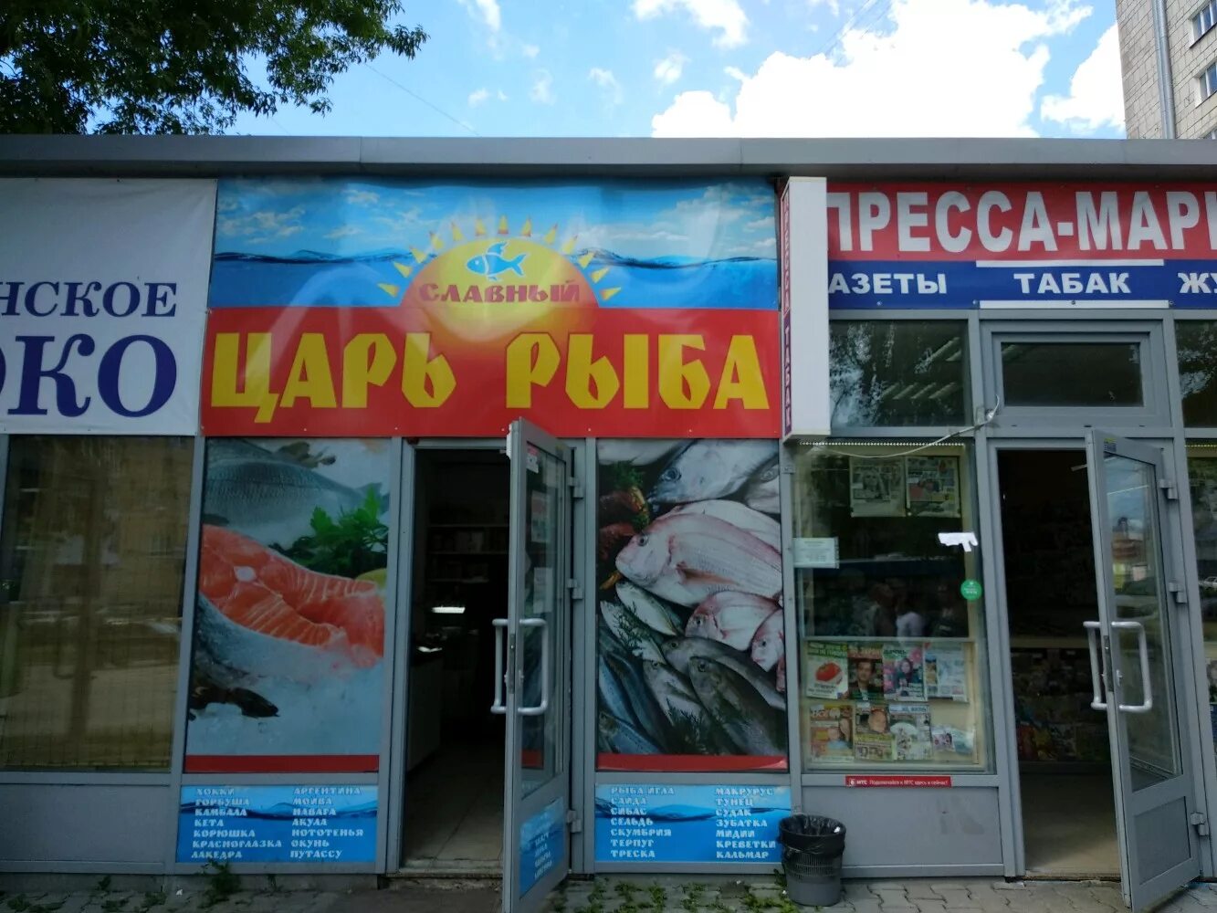 Рыбный Король Перми. Царь рыба магазин Москва.