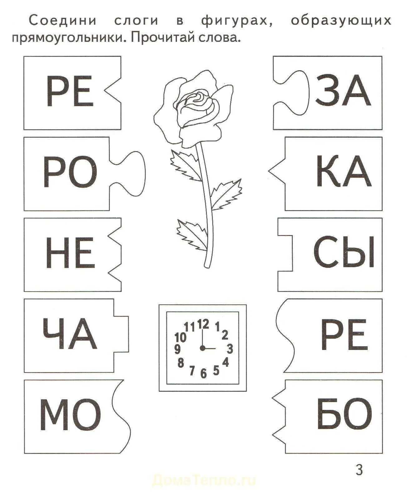Игра соединить слова