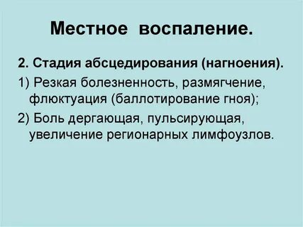 Степени воспаления