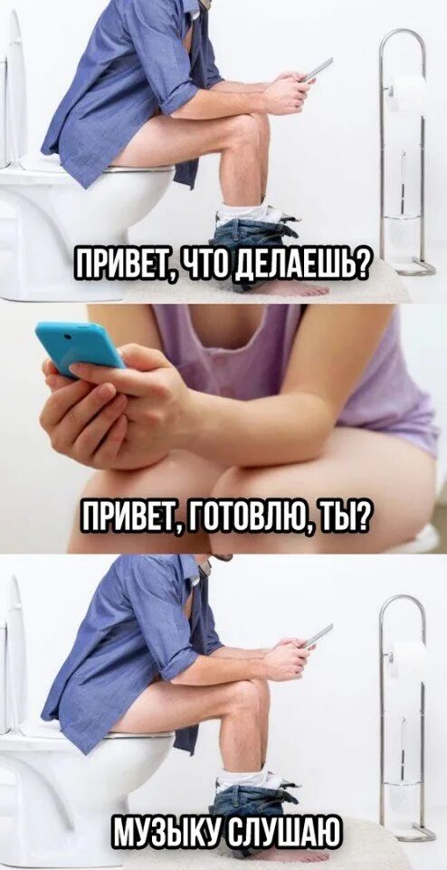 Что ответить что делаешь любимой. Мем что делаешь в туалете. мем сидя на туалете.