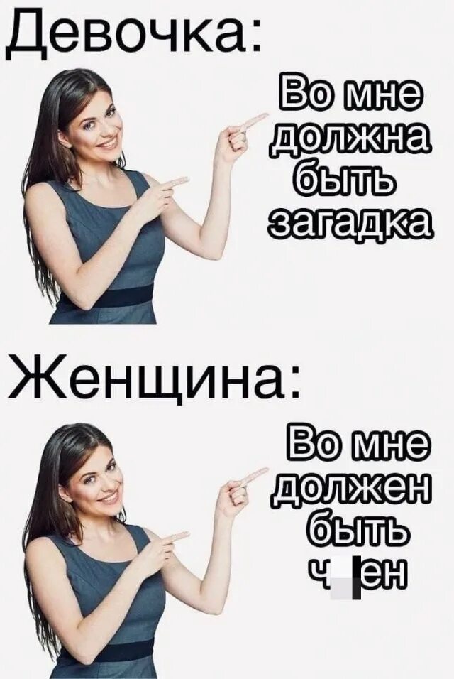 Нужен девушка прикол. Женщина дрлга быть с изюминкой. Мемы про девушек бывшего парня. Демотиваторы про жену. Что обязан делать парень.