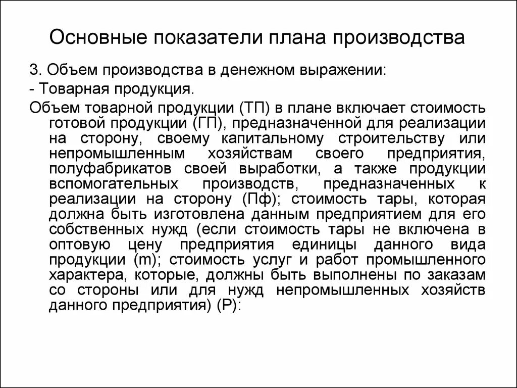 Товарная продукция в денежном выражении