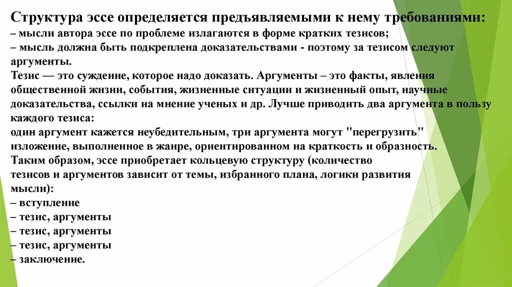 Мыслить сочинение