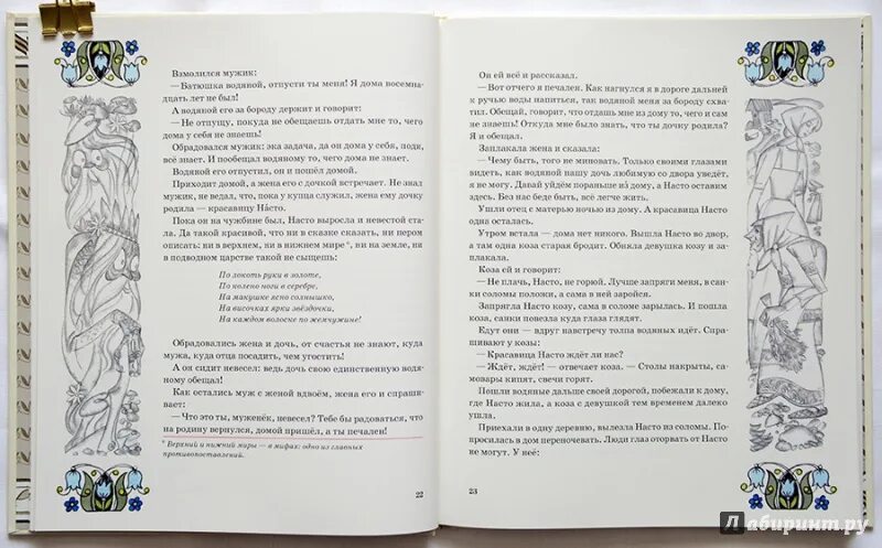 Прочитай строки из карельской сказки. Карельские сказки. карельские сказки книга. книга карелов мифы. красавица насто карельская сказка.