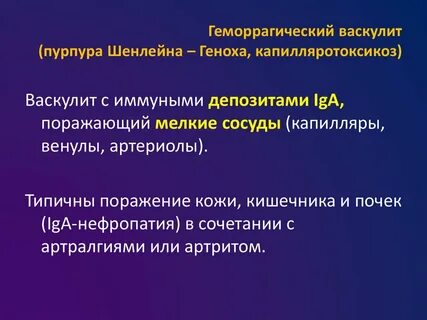 Геморрагический васкулит лечение