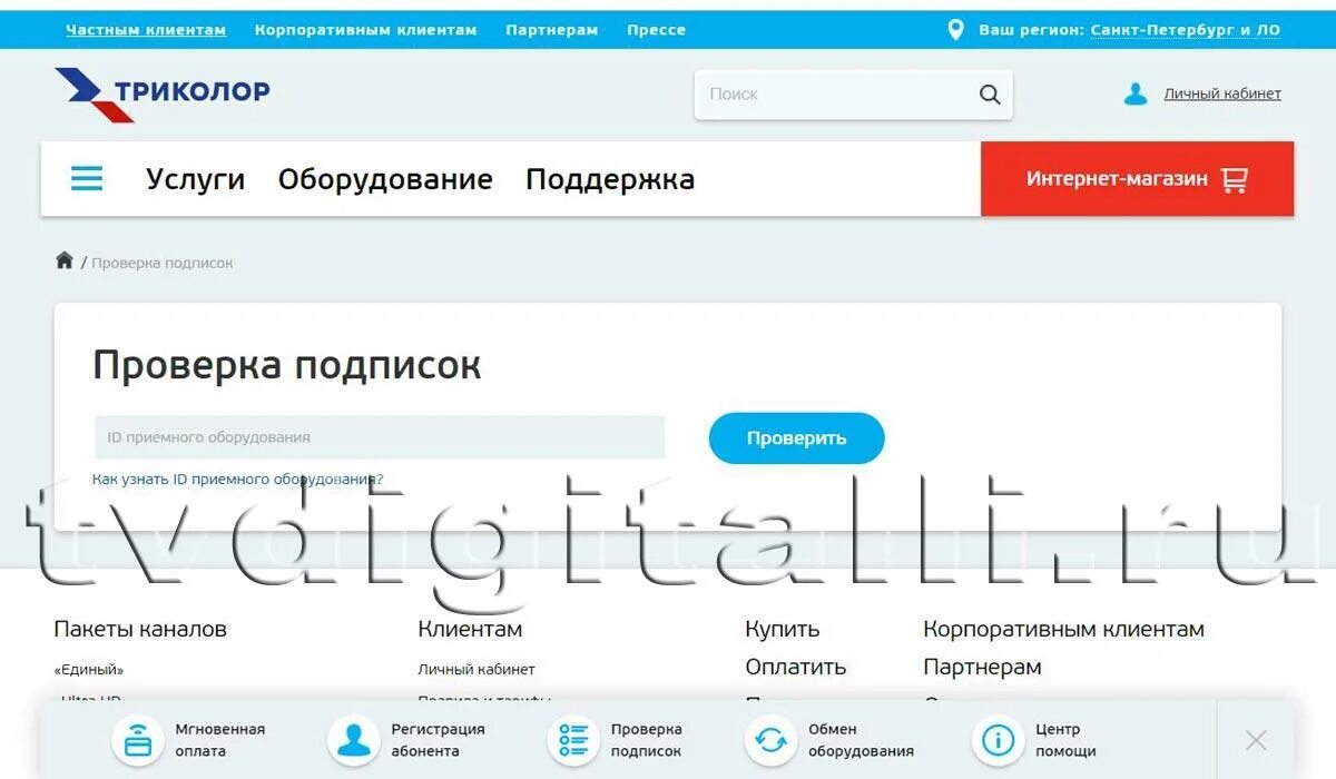 Подписки Триколор ТВ. Подписка Триколор. Триколор проверить подписку. Оплата подписки Триколор.