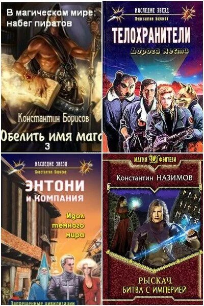 Слушать книги константина назимова