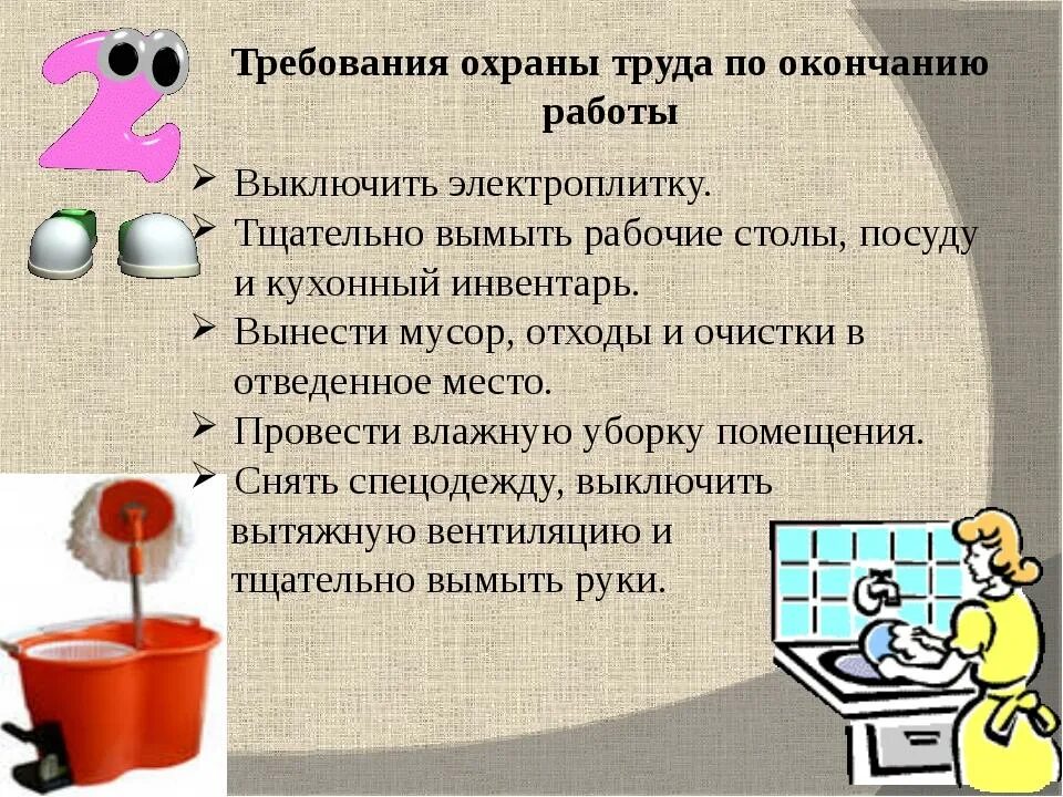 Правила безопасности работы на кухне. Требование техники безопасности на кухне. Правила техники безопасности при работе на кухне. Требования безопасности труда по окончании работы. Требования мытья посуды