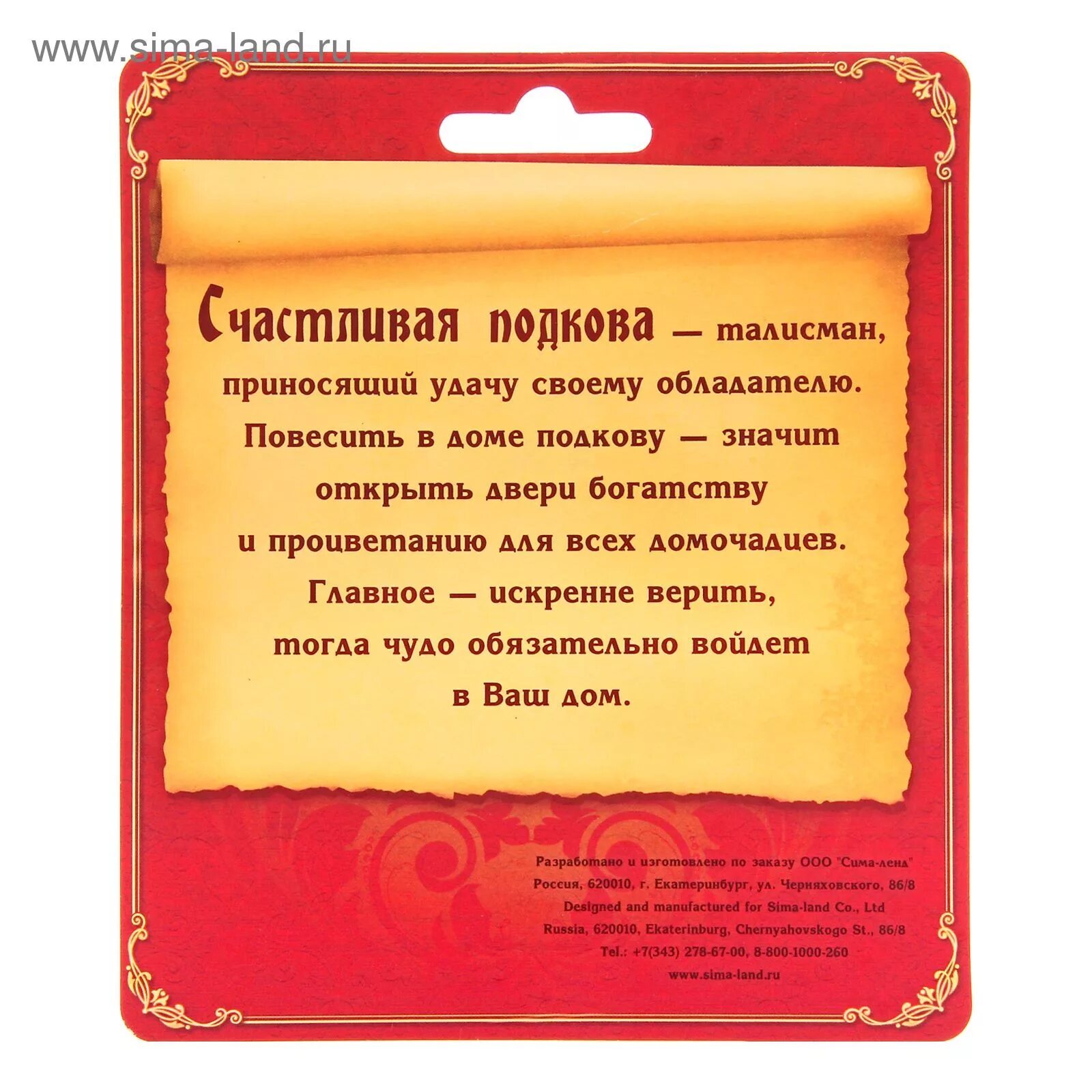 Хочу чтобы была удача. Слова к подарку подкова на счастье. Слова на удачу и везение. Текст к подарку на удачу. Пожелания удачи и успеха.