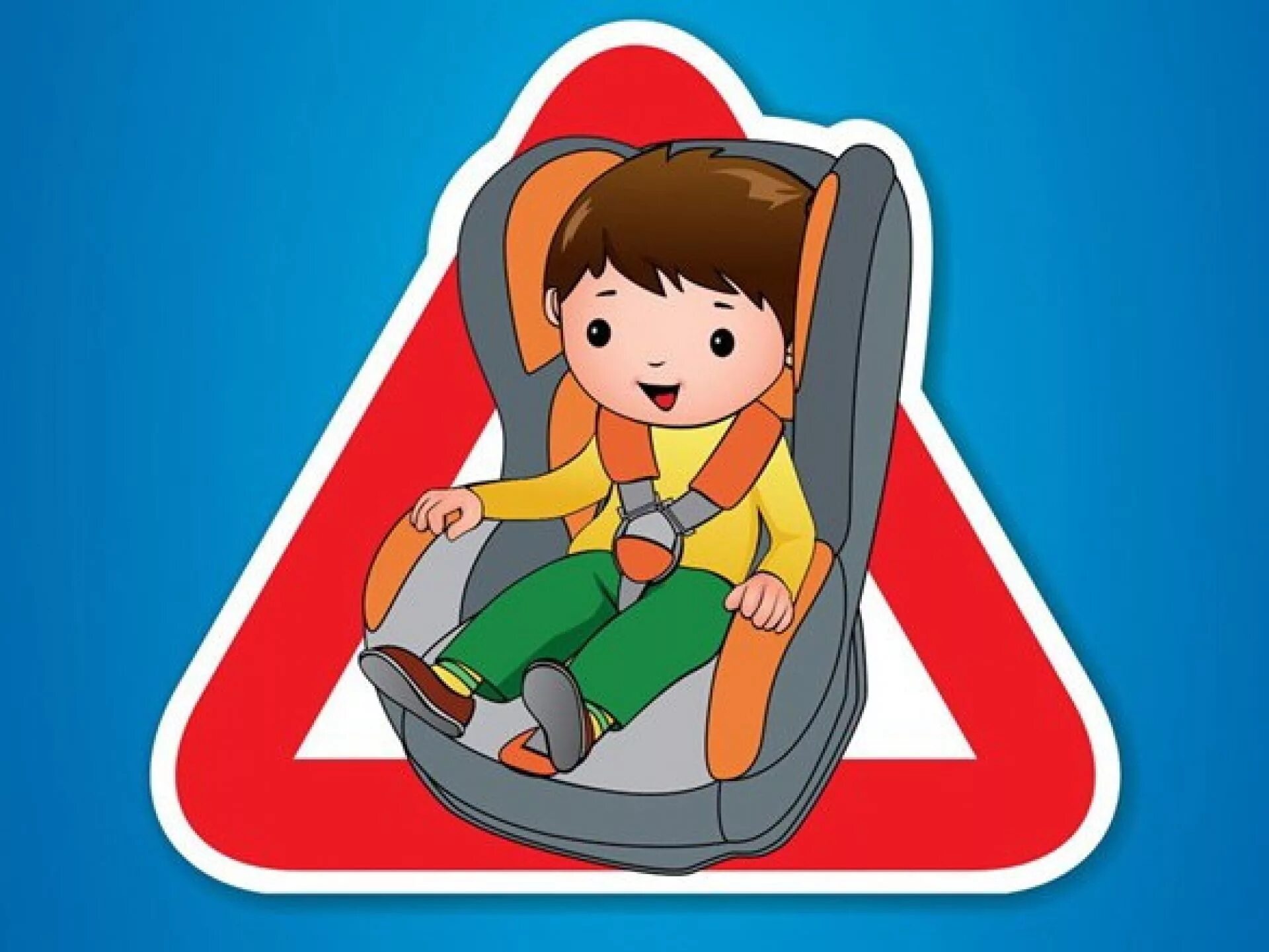 Правила безопасности в автомобиле. Автокресло для детей. Ребенок главный пассажир. Ребенок в автокресле. Безопасность детей в автомобиле.