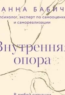Внутренняя опора книга